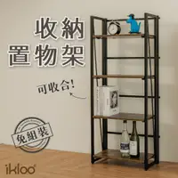 在飛比找蝦皮商城優惠-【ikloo】免安裝可收合收納置物架