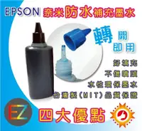 在飛比找蝦皮商城精選優惠-【含稅】EPSON 250cc 黑色 奈米防水 填充墨水 連