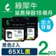 【綠犀牛】for HP 2黑組 NO.65XL (N9K04AA) 高容量環保墨水匣 /適用 DJ 2621/2623/3720/3721/3723