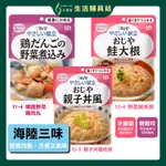 艾護康 雅膳誼KEWPIE 介護食 任選三包優惠價 輕鬆備餐 老人粥 老人食品 即食粥 銀髮餐 日本介護食品 日本銀髮餐