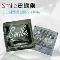 在飛比找樂天市場購物網優惠-[漫朵拉情趣用品]Smile史邁爾 3.5ml潤滑凝膠1片裝