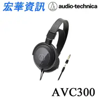 在飛比找樂天市場購物網優惠-(現貨)Audio-Technica鐵三角 ATH-AVC3