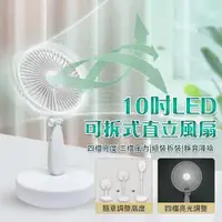 在飛比找有閑購物優惠-10吋LED可拆式直立風扇