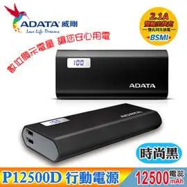 【子震科技】ADATA 威剛 P12500D 行動電源12500mAh(時尚黑) 雙USB輸出 快速充電 超高轉換效率