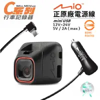 在飛比找蝦皮購物優惠-Mio原廠電源線 MiVue C550 C552 C570 