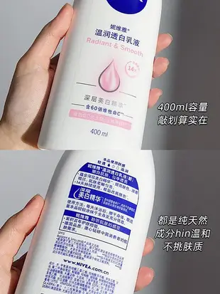 妮維雅身體乳溫潤透白乳液提亮膚色潤膚霜保濕滋潤清爽型VC大白瓶