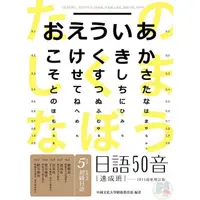 在飛比找蝦皮商城優惠-日語50音速成班 2015最新增訂版，附50音學習卡＋50音