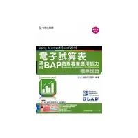 在飛比找i郵購優惠-BAP 電子試算表Using Microsoft Excel