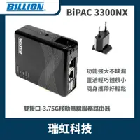 在飛比找蝦皮購物優惠-盛達電業 BILLION BiPAC 3300NX 3.75