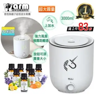 【 Warm 】香薰機/水氧機W-330+精油 x 7瓶 上加水 薰香機 加濕器 超音波 負離子