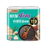 【舒潔】滿1499贈蒟蒻 VIVA料理控油廚紙3層 大小隨意撕 100張X4捲X6串/箱