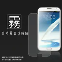 在飛比找樂天市場購物網優惠-霧面螢幕保護貼 SAMSUNG GALAXY Note 2 