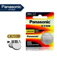 在飛比找PChome24h購物優惠-Panasonic 國際牌 CR2330 鈕扣型電池 3V專