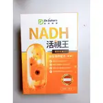 (現貨速出) 長泰健康 NADH活視王 (30粒入)   專利型金盞花萃取葉黃素膠囊  DR.FUTURE