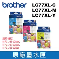 在飛比找松果購物優惠-brother LC77XL CMY 原廠盒裝彩色墨水匣 J