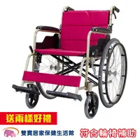 在飛比找蝦皮商城優惠-康揚 鋁合金輪椅 KM-1505 贈兩樣好禮 冬夏兩用背可折