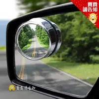 在飛比找蝦皮商城優惠-汽車 盲點鏡 廣角鏡 後視鏡 倒車鏡 可調節 360度 凸面