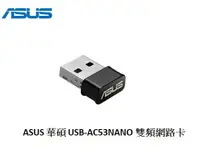 在飛比找彩虹3C優惠-ASUS 華碩 USB-AC53NANO AC1200無線U