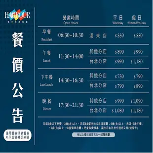 {新卷}漢來海港餐廳敦化/天母店平日自助晚餐券1張【可刷卡】