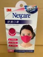 3M 舒適口罩, 棗紅、桃紅/台灣製造 8550+ 立體升級(立體剪裁)