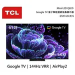 TCL 65吋 65C835 MINI LED QLED GOOGLE TV 量子智能連網液晶顯示器 C835 公司貨