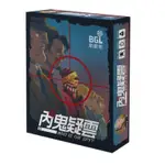 內鬼疑雲2.0 【桌遊侍】正版實體店面快速出貨 《免運.再送充足牌套》