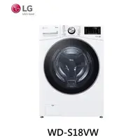 在飛比找蝦皮商城優惠-LG 樂金 蒸氣滾筒洗衣機 (蒸洗脫)18公斤 WD-S18