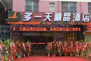 南寧多一天精品酒店Day Boutique Hotel