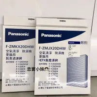 在飛比找蝦皮購物優惠-✨ 國際牌 清淨除濕機 F-ZMKX20DHW   (適用：