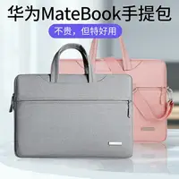 在飛比找樂天市場購物網優惠-開發票 適用華為matebook14/14S/16S電腦包M