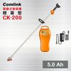 Comlink 東林 【輕量型5.0 Ah 鋰電池】 CK-200 單截式割草機 / 電動割草機