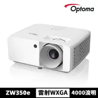 在飛比找momo購物網優惠-【OPTOMA】奧圖碼-ZW350e高亮雷射商用投影機(40
