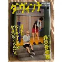 在飛比找蝦皮購物優惠-現貨 日版 排球少年封面雜誌 森見登美彥 聲優訪談