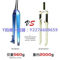 在飛比找Yahoo!奇摩拍賣優惠-自行車前叉 單車配件碳纖維錐管山地車前叉自行車硬叉碟剎變色2