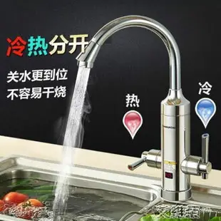 水龍頭長虹電熱水龍頭即熱式自來水加熱快速熱廚房寶過水熱家用熱水器