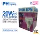 【PHILIPS飛利浦】LED PAR30 20W 15度 3000K 黃光 220V E27 燈泡 (6.6折)