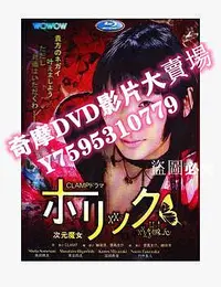 在飛比找Yahoo!奇摩拍賣優惠-DVD專賣店 次元魔女 染穀將太 東出昌大