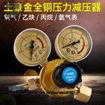 氧氣錶乙炔錶丙烷錶氬氣錶減壓器減壓閥壓力錶氧氣全銅防震連接閥