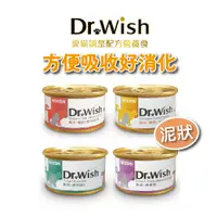 在飛比找蝦皮商城優惠-【SEEDS惜時】Dr.wish 愛貓調整配方營養食 貓罐頭