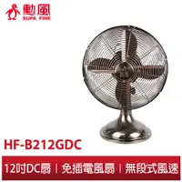 在飛比找蝦皮商城優惠-【勳風】12吋DC變頻古銅桌扇 可USB 可行動電源 復古古