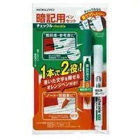 在飛比找樂天市場購物網優惠-日本製 KOKUYO 記憶筆套裝 暗記螢光筆 螢光筆+消除筆