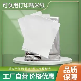 糯米紙打印糖霜紙A4數碼生日蛋糕烘焙可食用星空棒棒糖照片糖片紙