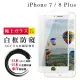 IPhone 7 8 PLUS 日本玻璃AGC白邊防窺全覆蓋玻璃鋼化膜保護貼玻璃貼(IPHOEN8PLUS保護貼)