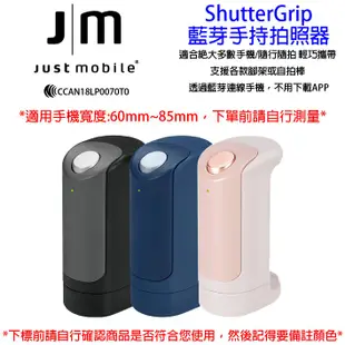 越 Just Mobile APPLE ASUS SONY HTC 三星 ShutterGrip自拍器 藍芽手持拍照器