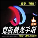 寬版螢光手環｜活動、應援飾品｜多色可選｜台灣製造｜台灣出貨｜25支/桶