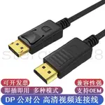 客製化大DP綫 公對公 1.2版4K60HZ對DISPLAYPORT顯示屏器連接DP線