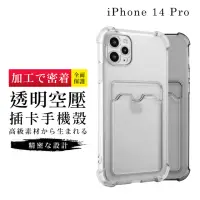 在飛比找momo購物網優惠-IPhone 14 PRO 手機殼 6.1吋 加硬不軟爛高質