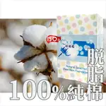 【100%純棉】棉王脫脂棉(150G)CB40 [53146]美容美髮美甲