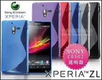 在飛比找Yahoo!奇摩拍賣優惠-[190 免運費] sony xperia zl 太極透明套