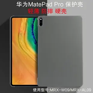 /19新款華為MatePad Pro保護殼matepadpro保護套10.8英寸平板電腦MRR-W29輕薄殼MRX-AL09防摔外套